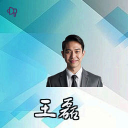 王磊